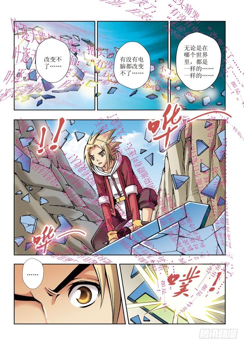 《片玉（冲天玄英录）》第20章 第20页