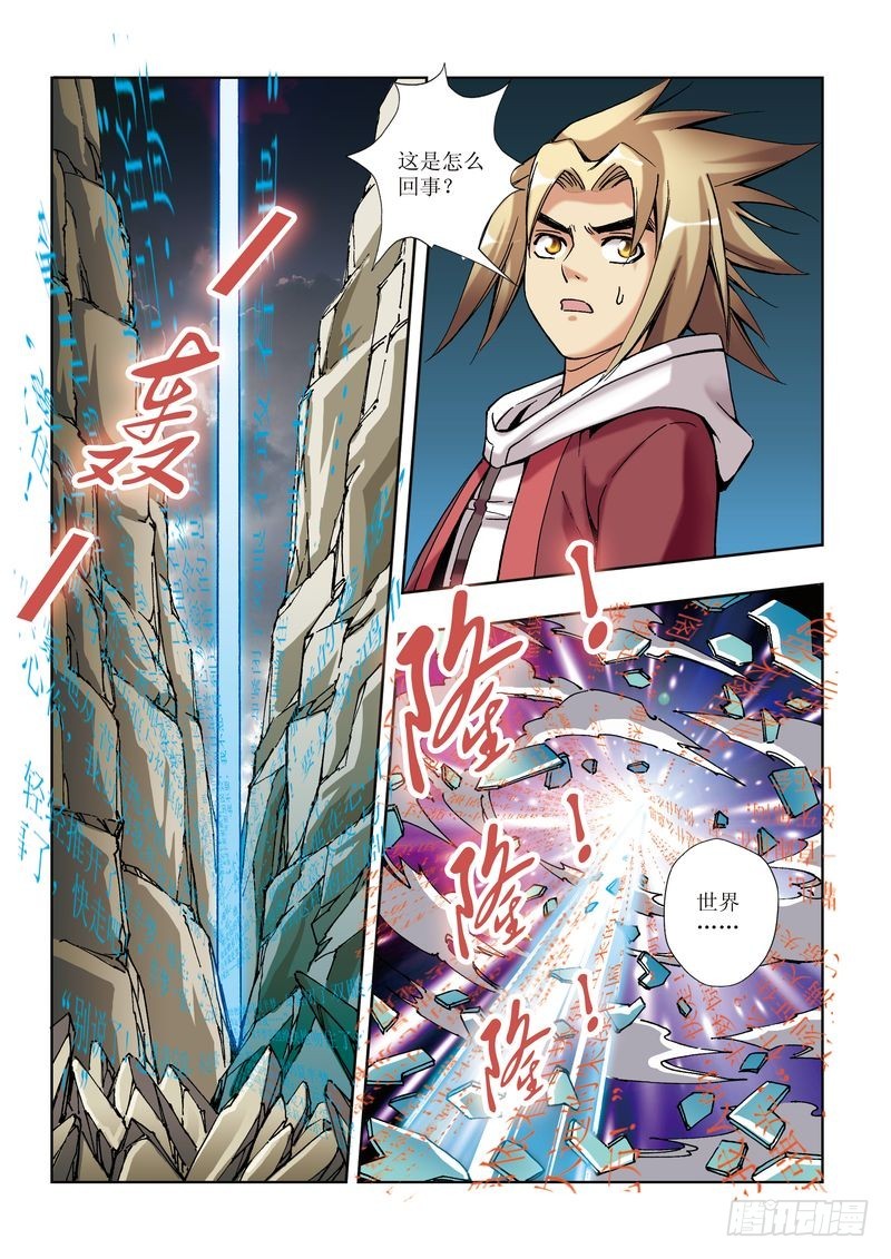 《片玉（冲天玄英录）》第20章 第21页