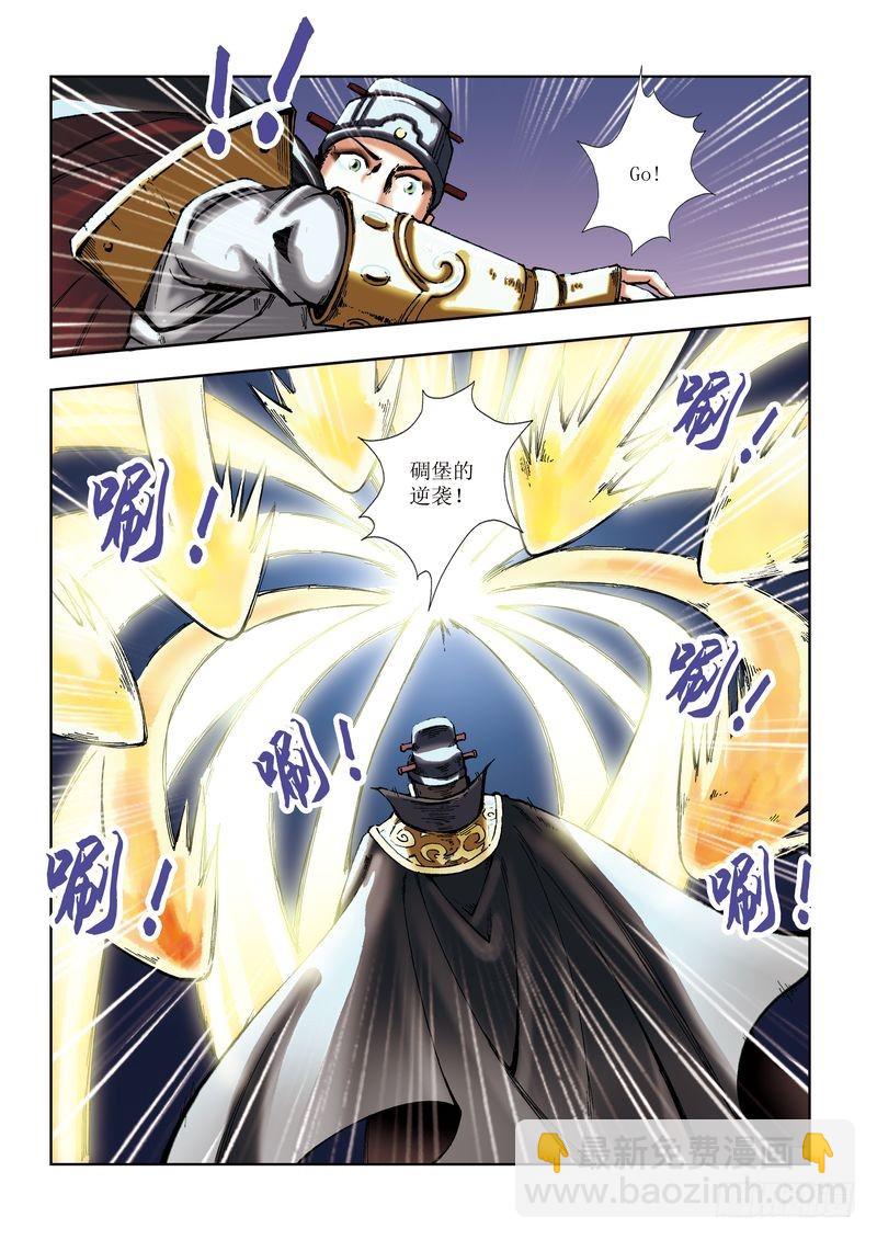 《片玉（冲天玄英录）》第20章 第4页