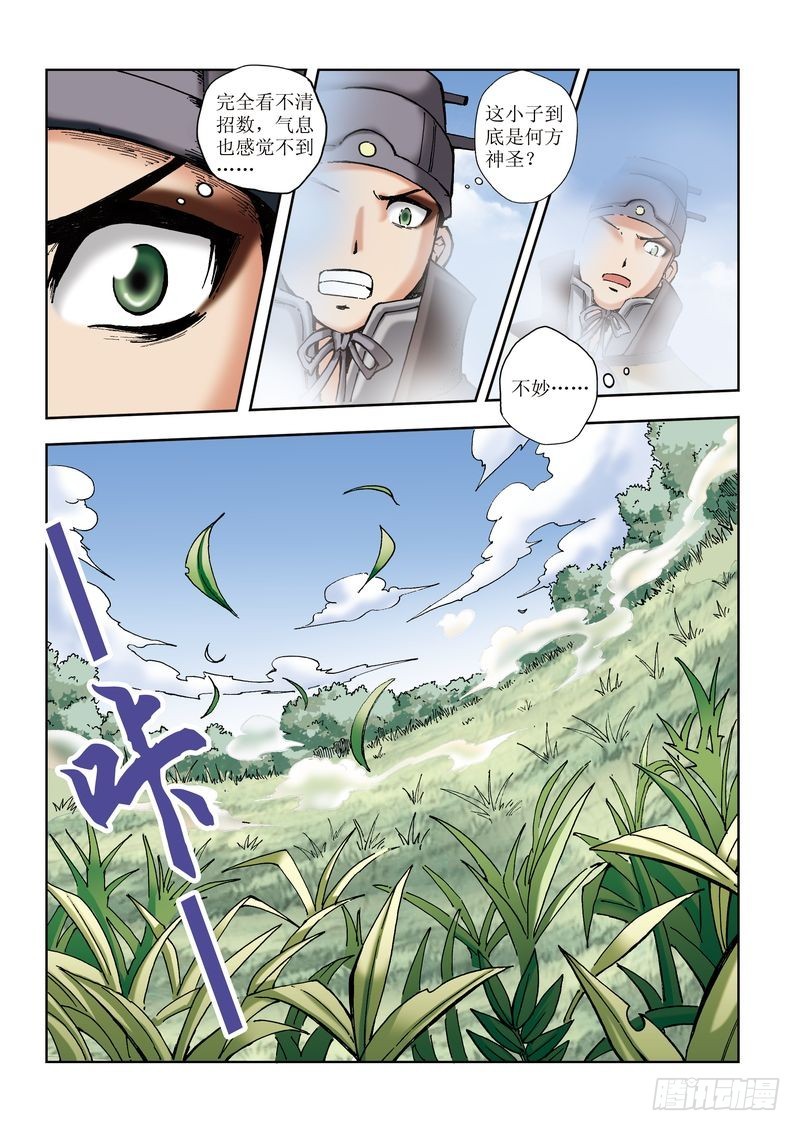 《片玉（冲天玄英录）》第20章 第5页