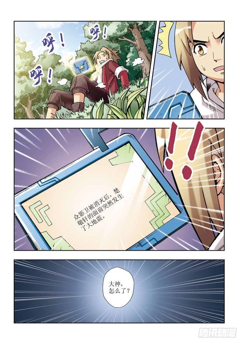 《片玉（冲天玄英录）》第20章 第8页