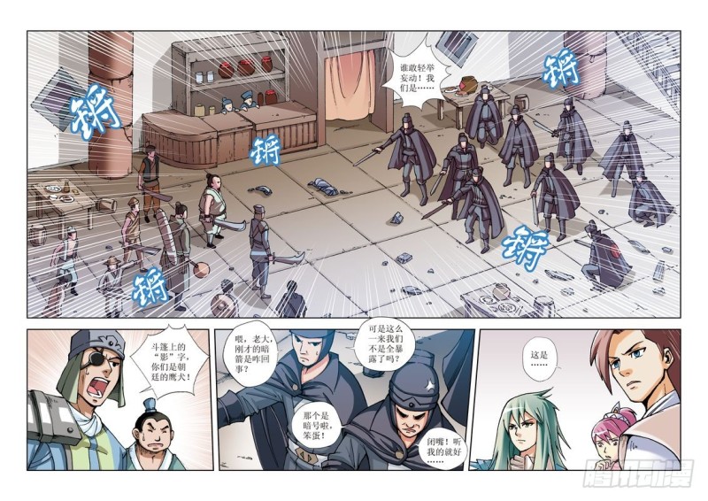 《片玉（冲天玄英录）》第17章 第10页