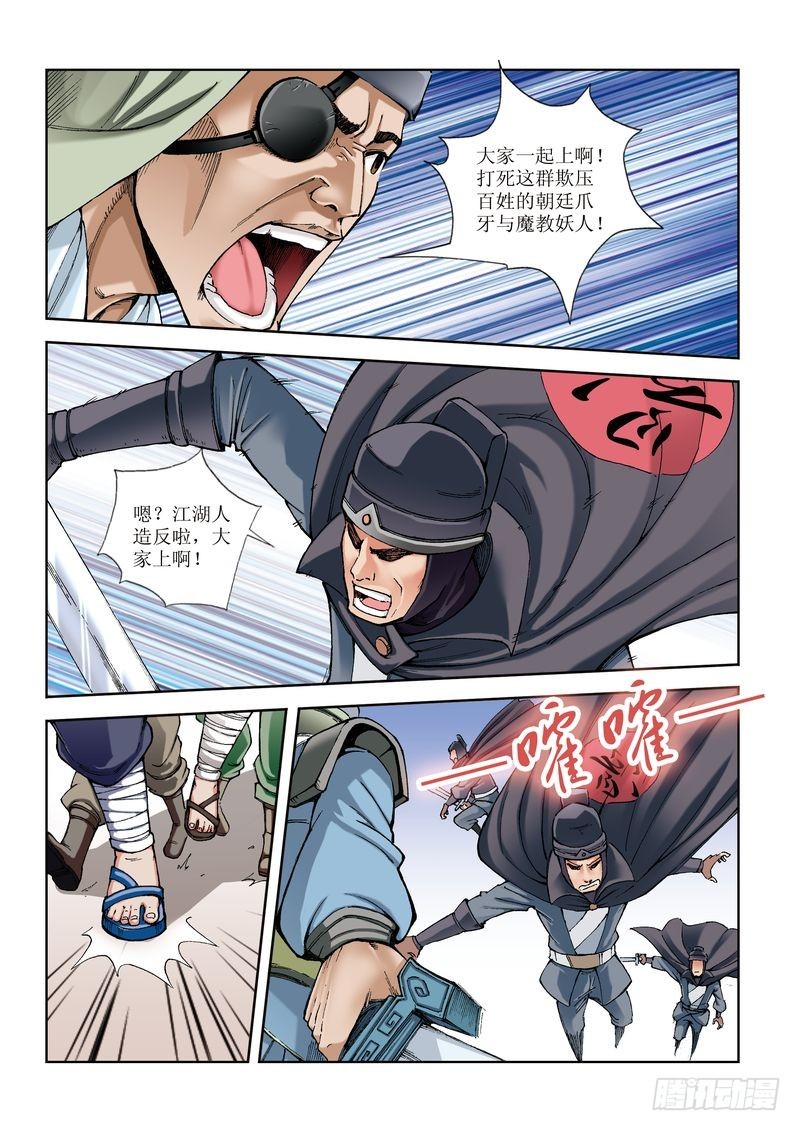 《片玉（冲天玄英录）》第17章 第11页