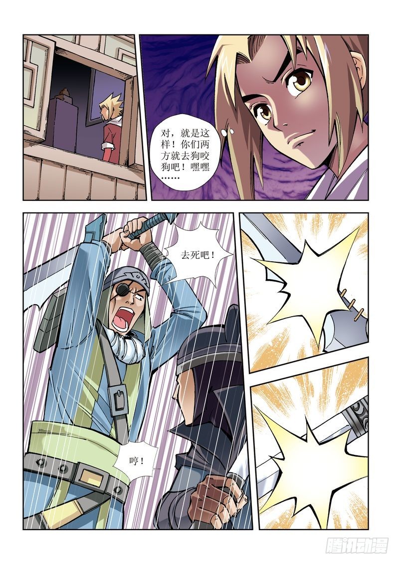 《片玉（冲天玄英录）》第17章 第12页