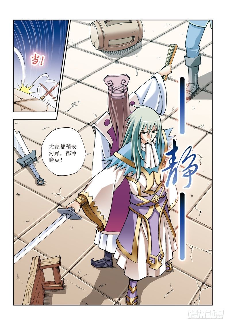 《片玉（冲天玄英录）》第17章 第13页
