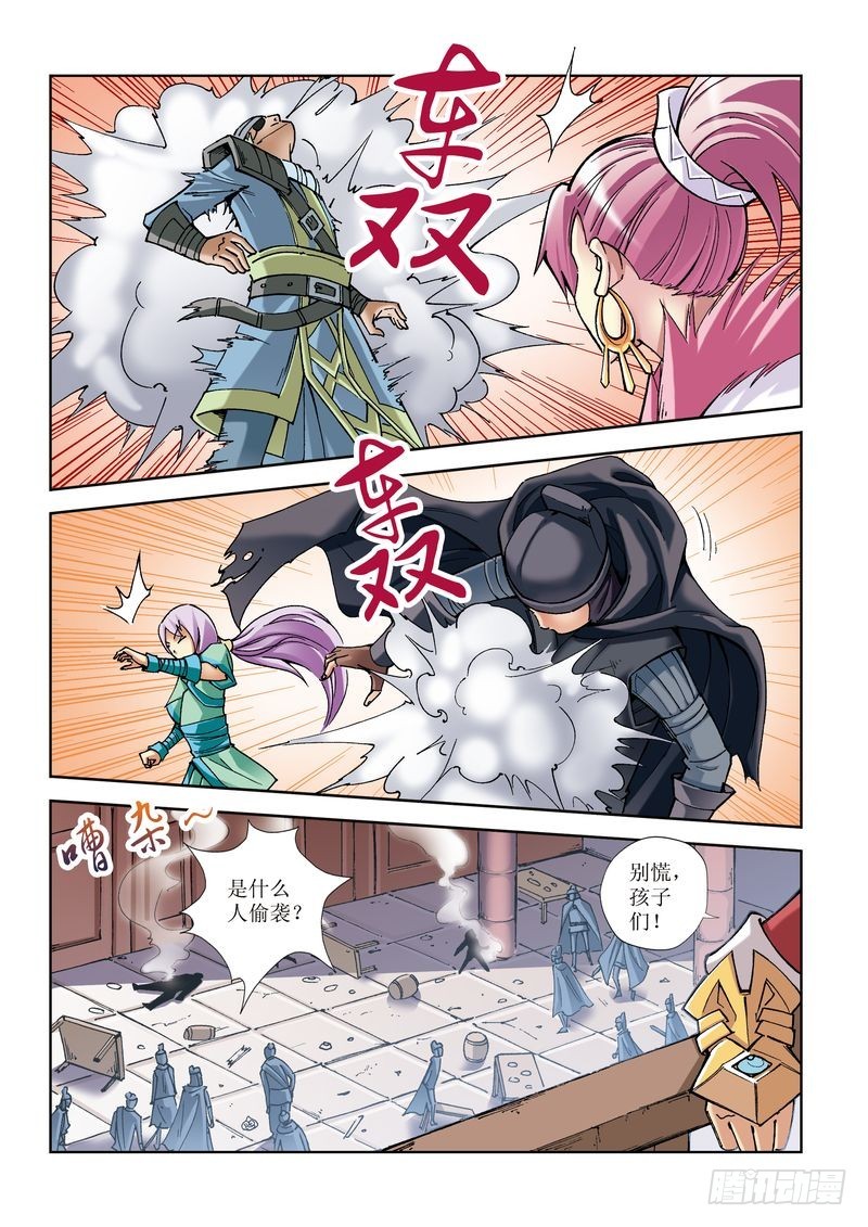 《片玉（冲天玄英录）》第17章 第16页