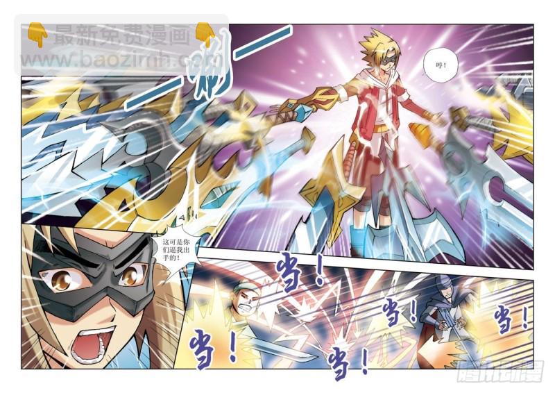 《片玉（冲天玄英录）》第17章 第19页