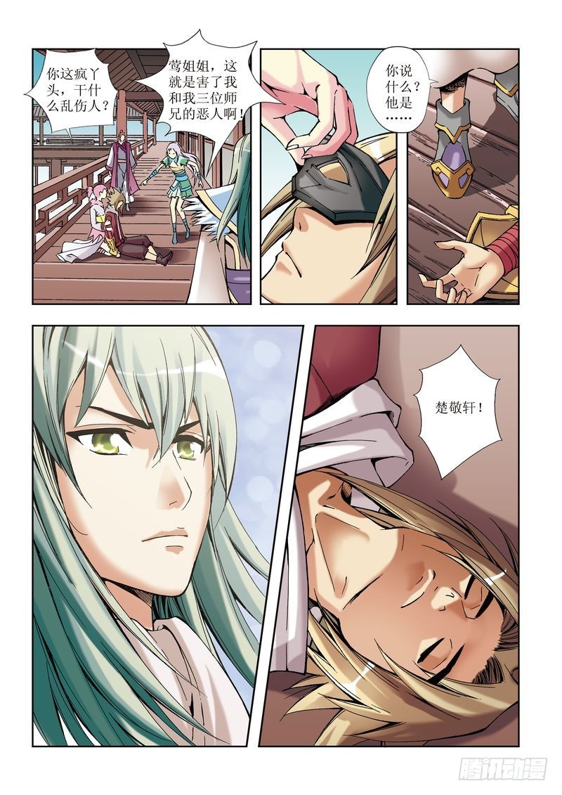 《片玉（冲天玄英录）》第17章 第21页
