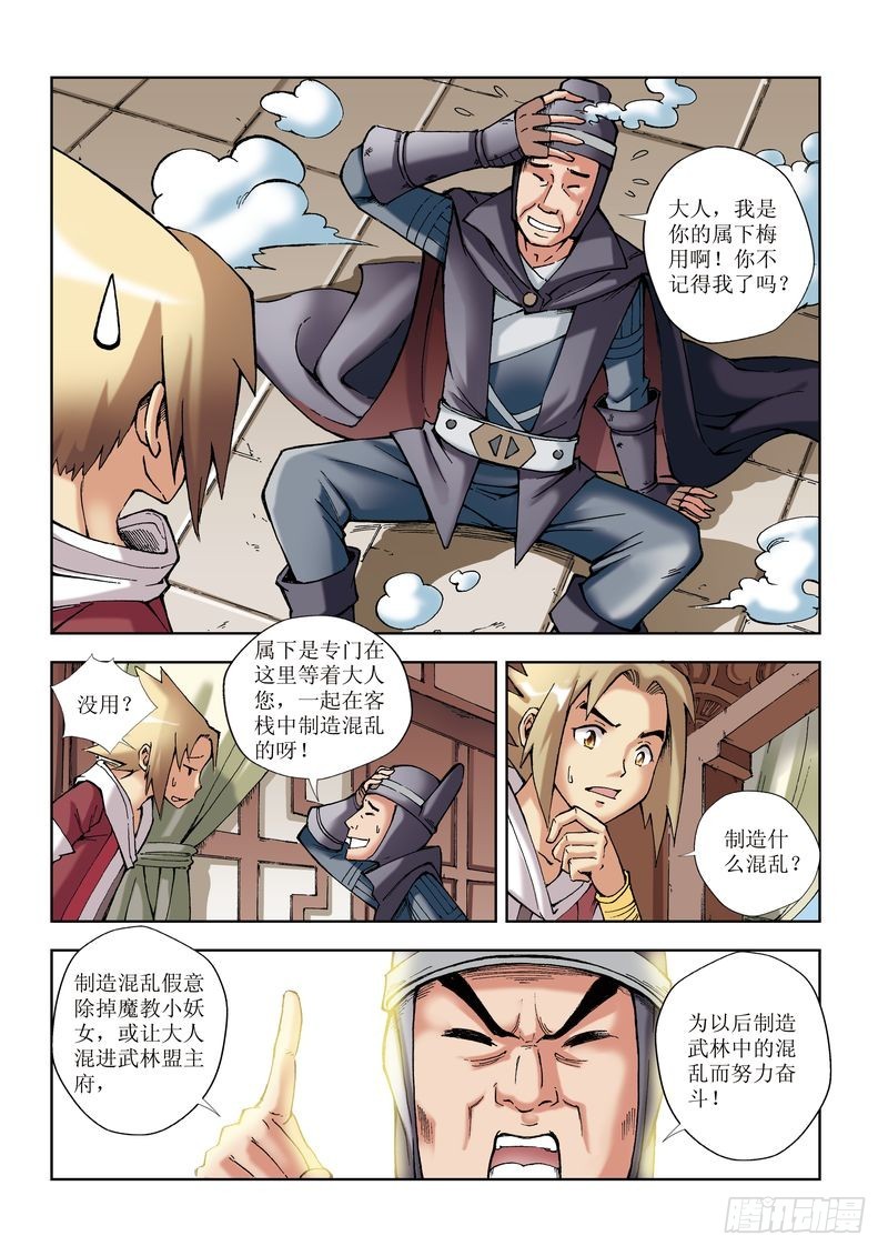 《片玉（冲天玄英录）》第17章 第3页