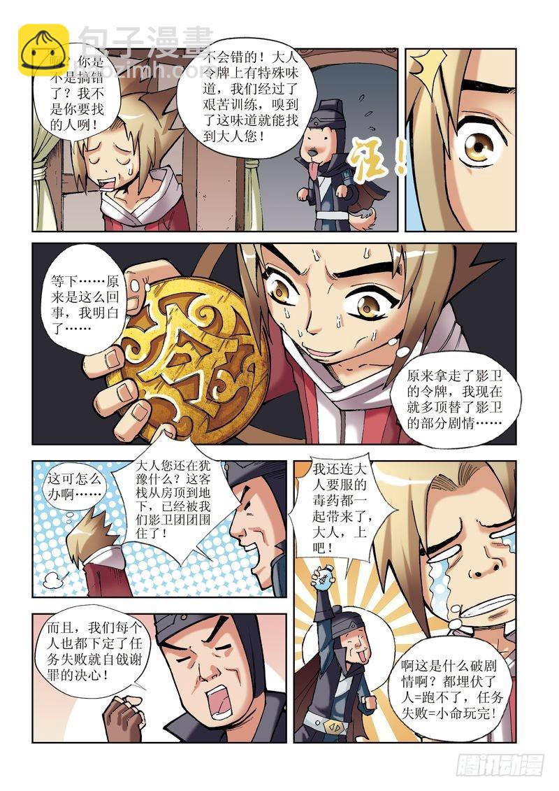 《片玉（冲天玄英录）》第17章 第4页
