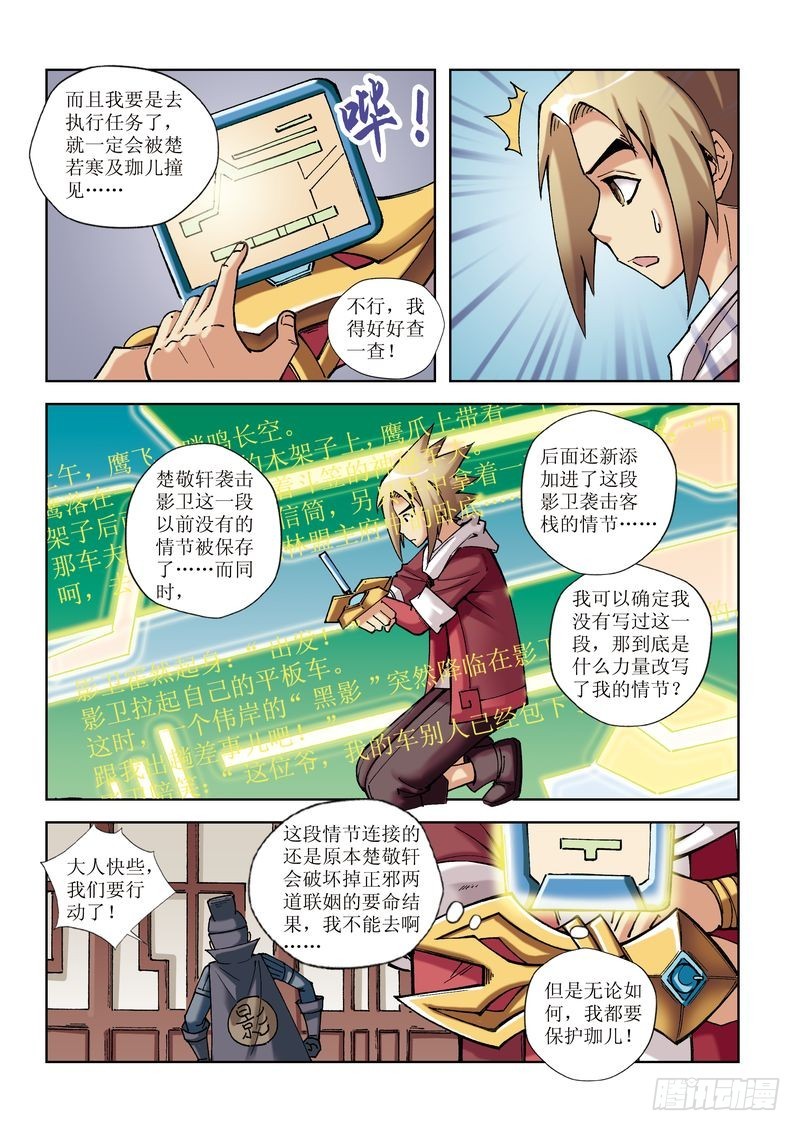 《片玉（冲天玄英录）》第17章 第5页