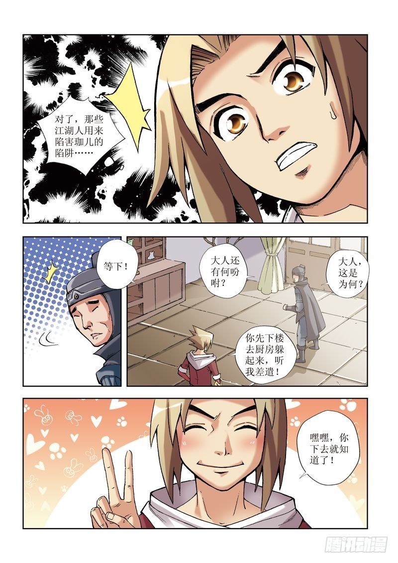 《片玉（冲天玄英录）》第17章 第6页