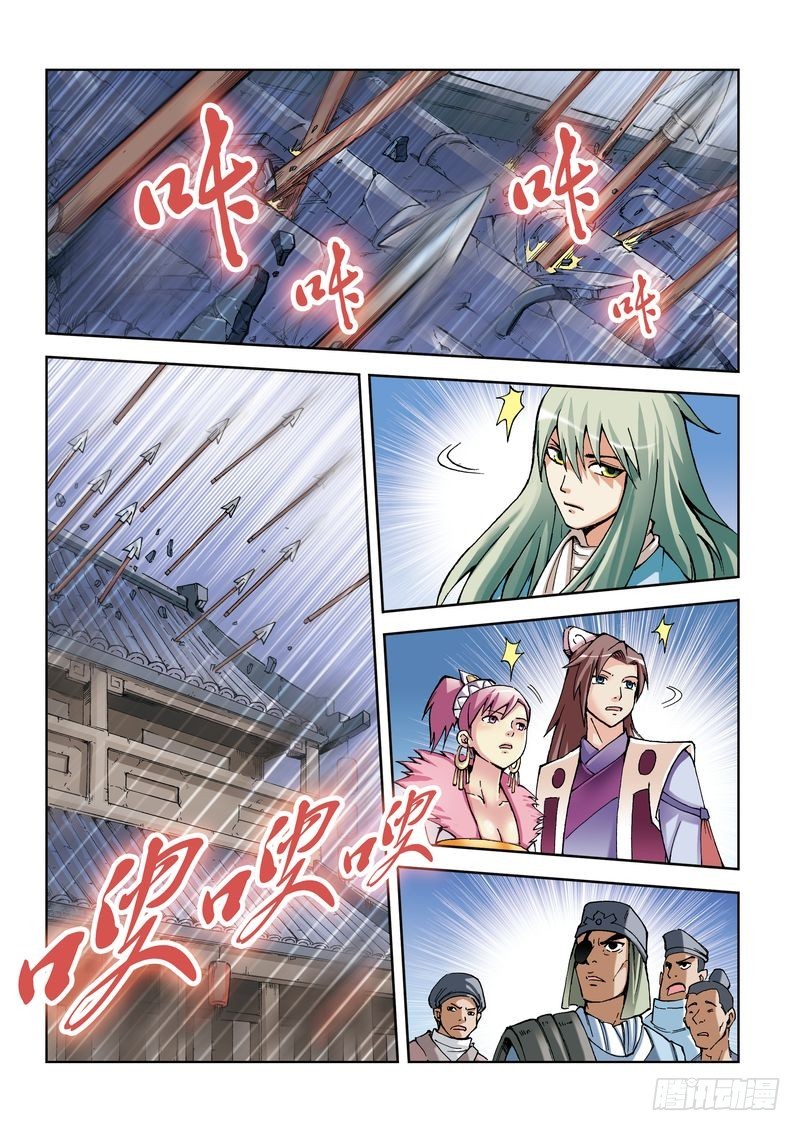 《片玉（冲天玄英录）》第17章 第8页