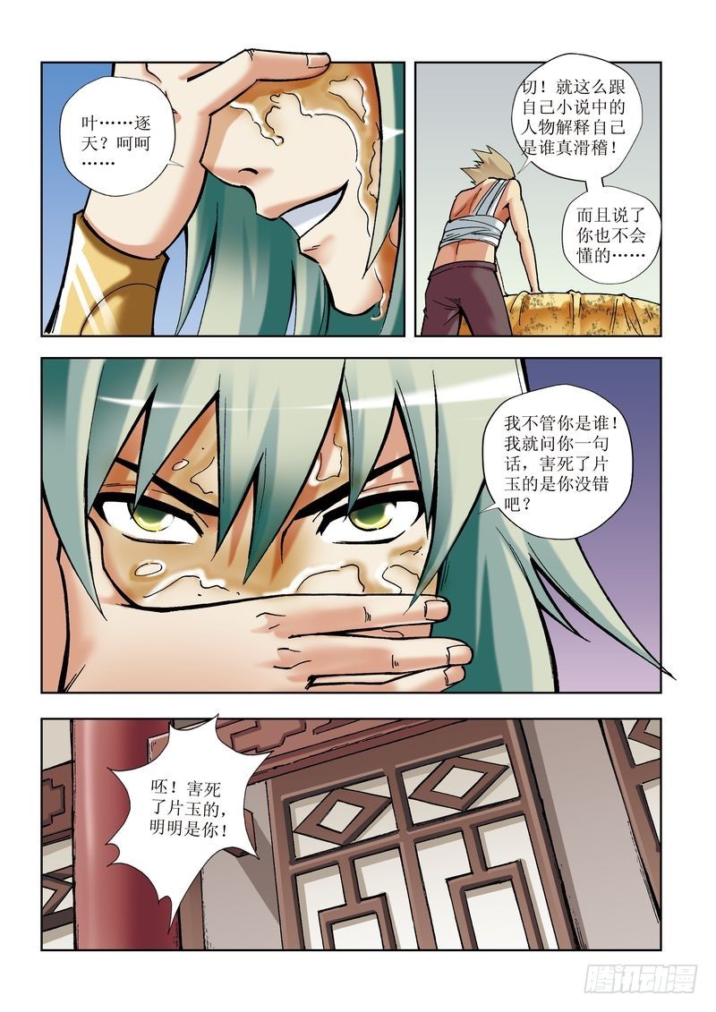 《片玉（冲天玄英录）》第18章 第10页