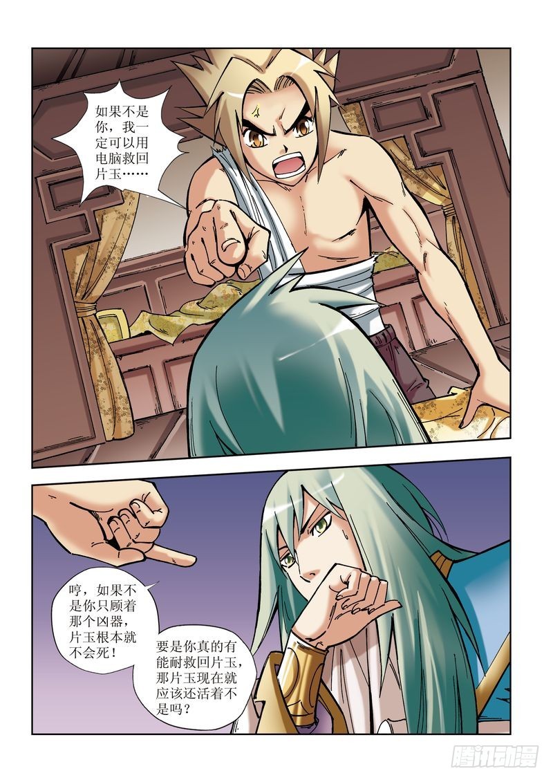 《片玉（冲天玄英录）》第18章 第11页
