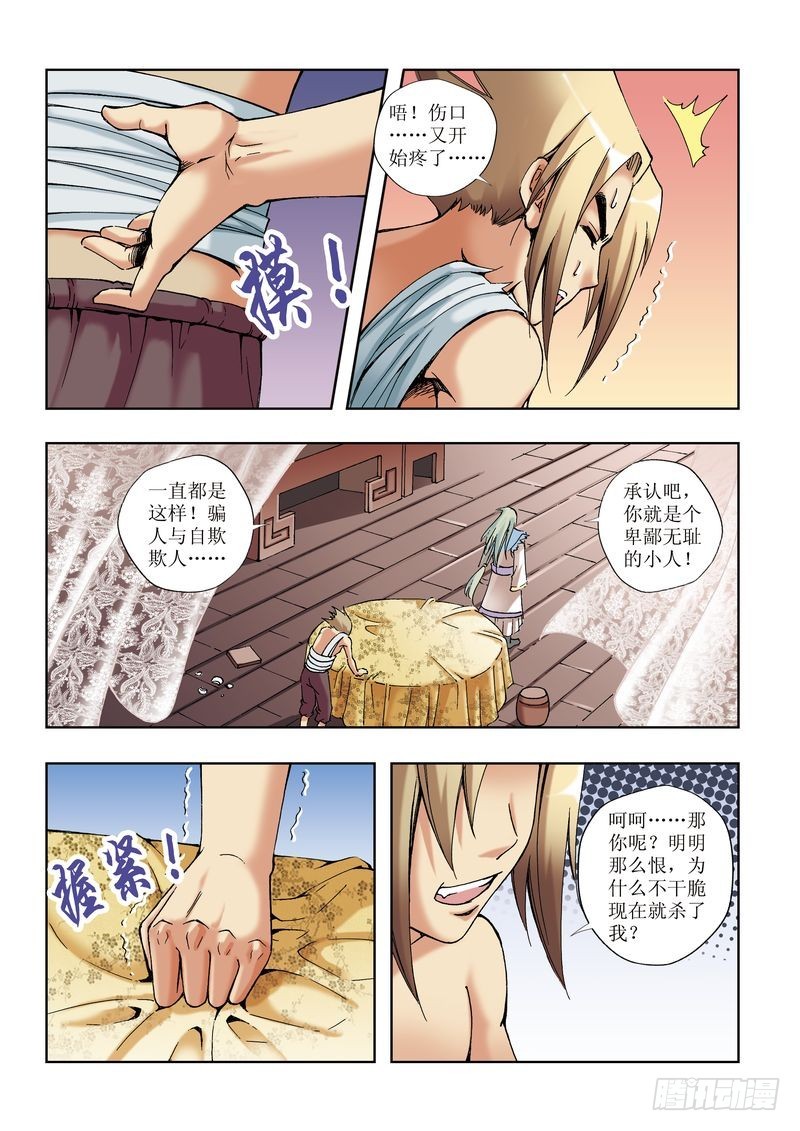 《片玉（冲天玄英录）》第18章 第13页