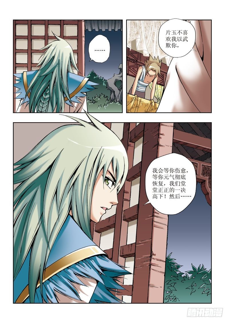 《片玉（冲天玄英录）》第18章 第14页