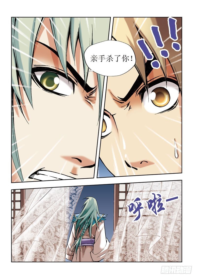 《片玉（冲天玄英录）》第18章 第15页