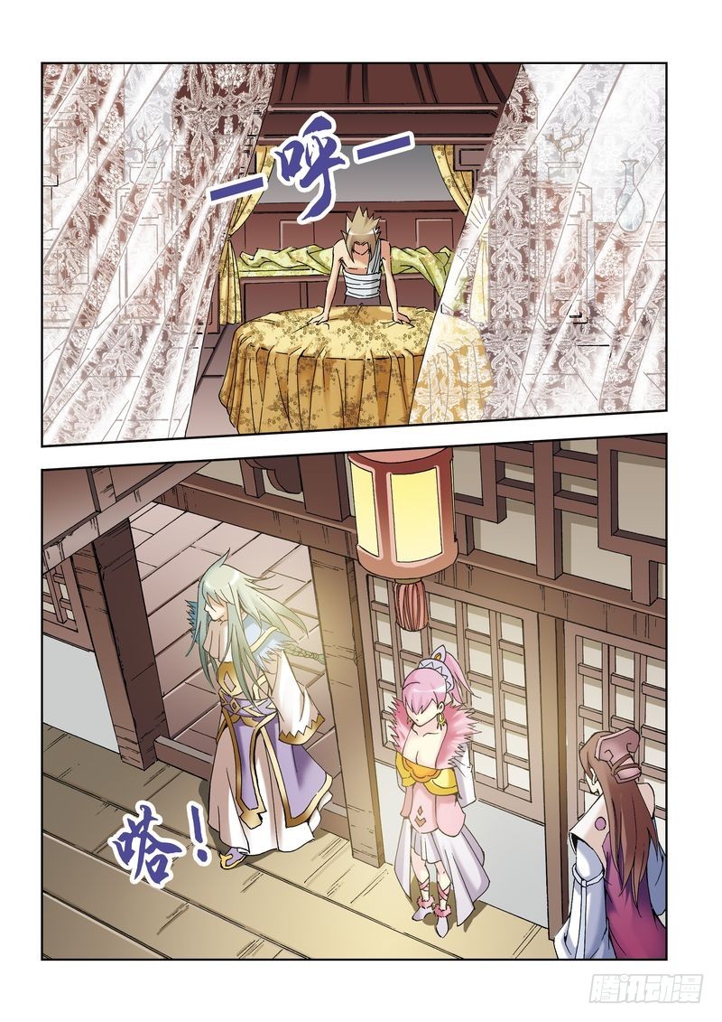 《片玉（冲天玄英录）》第18章 第16页