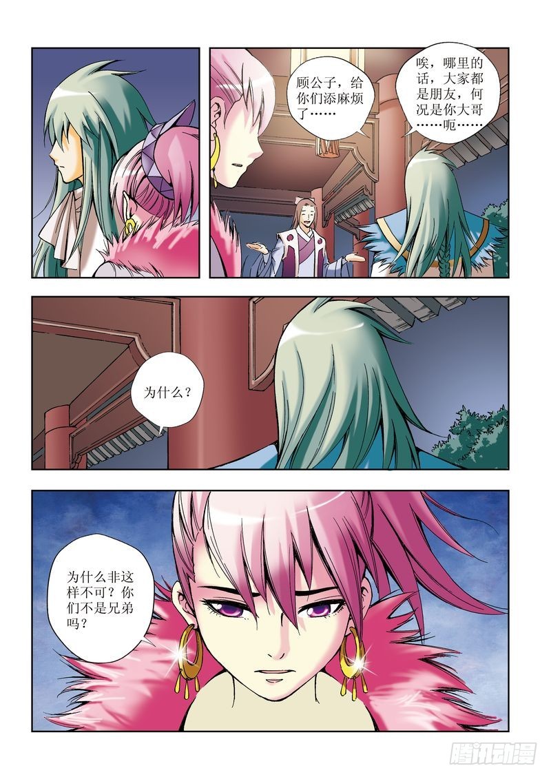 《片玉（冲天玄英录）》第18章 第17页