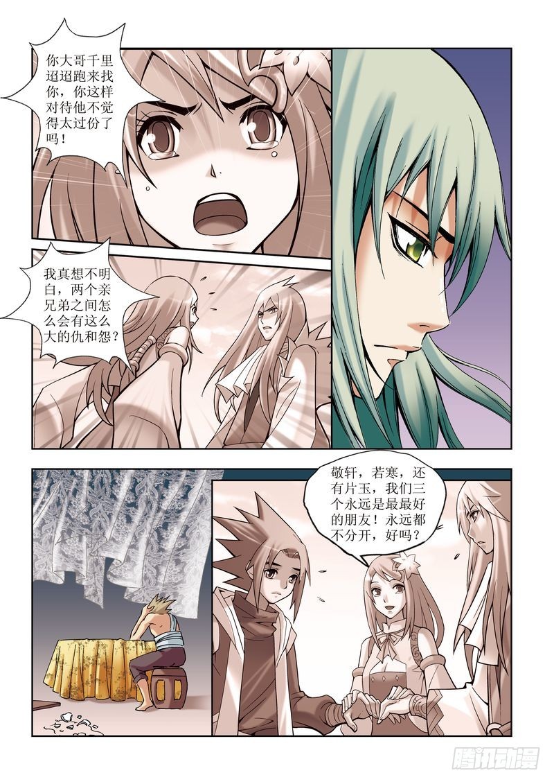 《片玉（冲天玄英录）》第18章 第18页