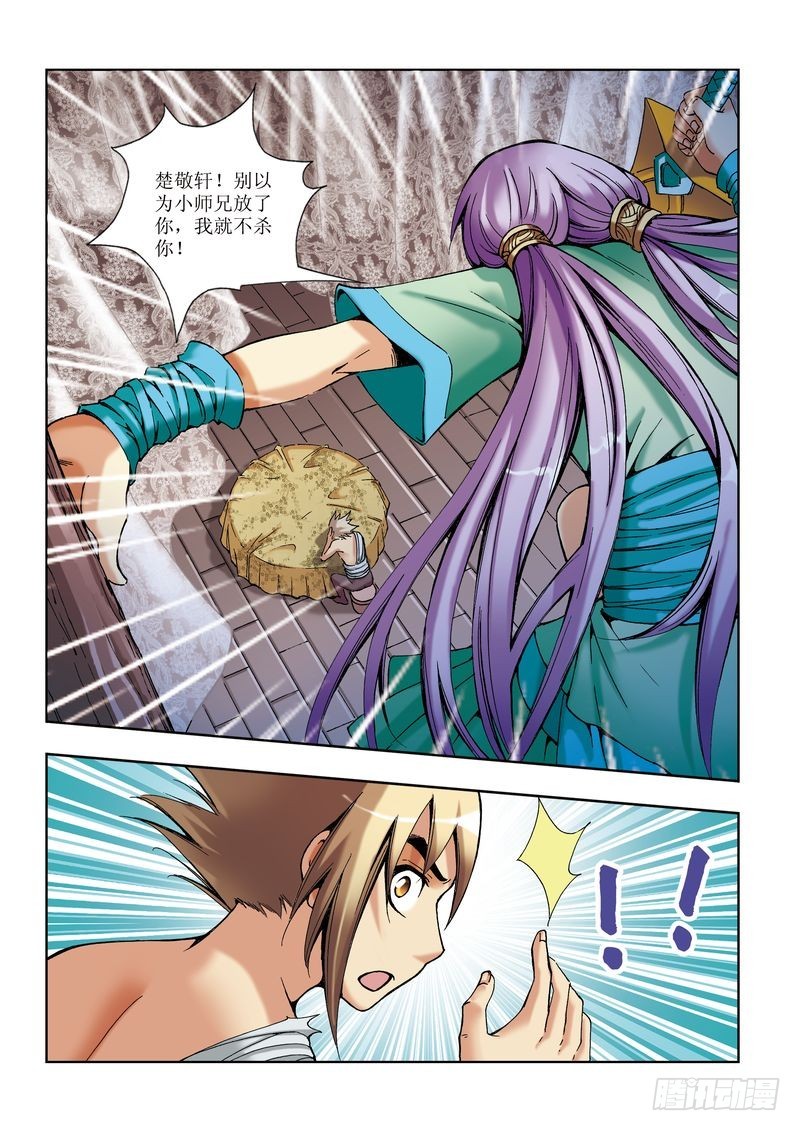 《片玉（冲天玄英录）》第18章 第19页