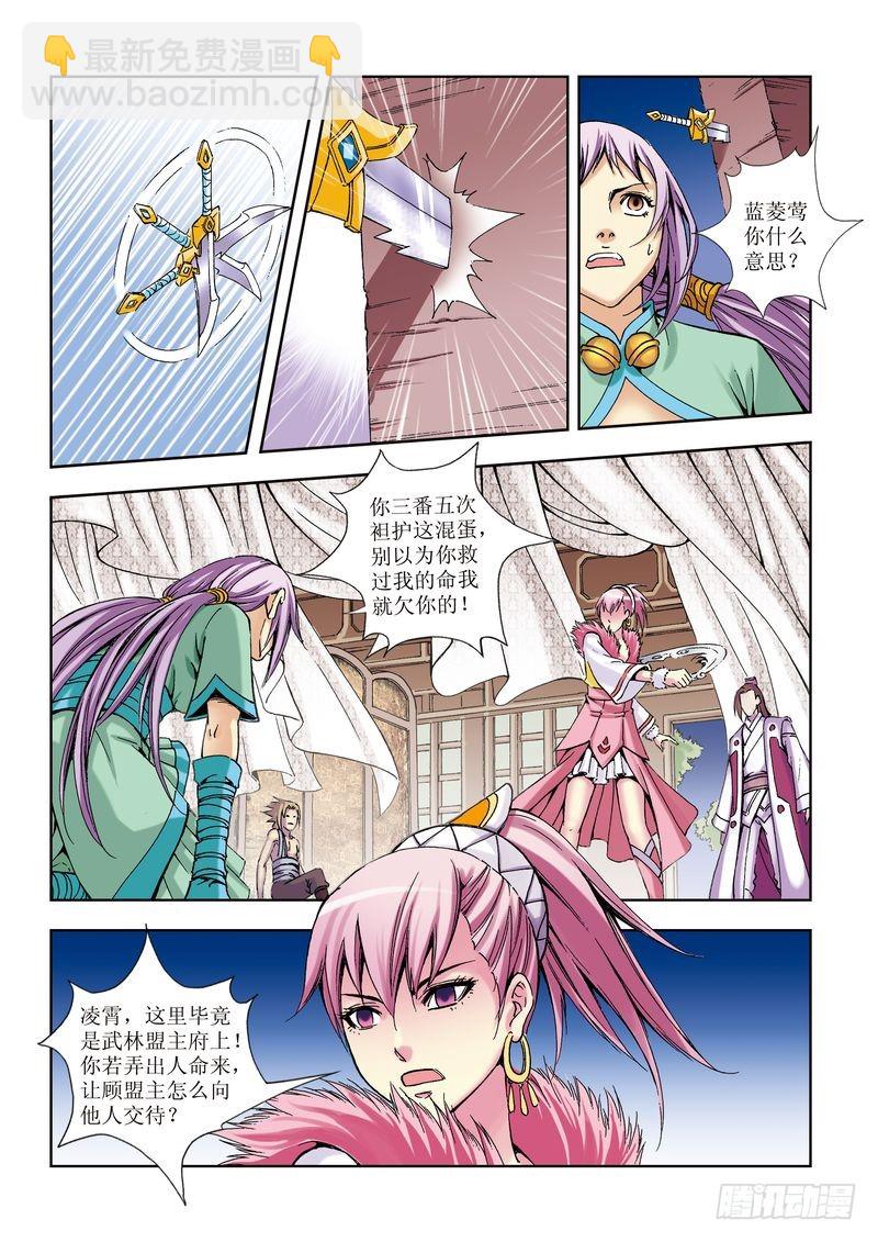 《片玉（冲天玄英录）》第18章 第21页
