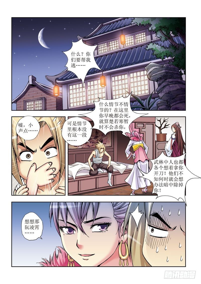 《片玉（冲天玄英录）》第18章 第23页
