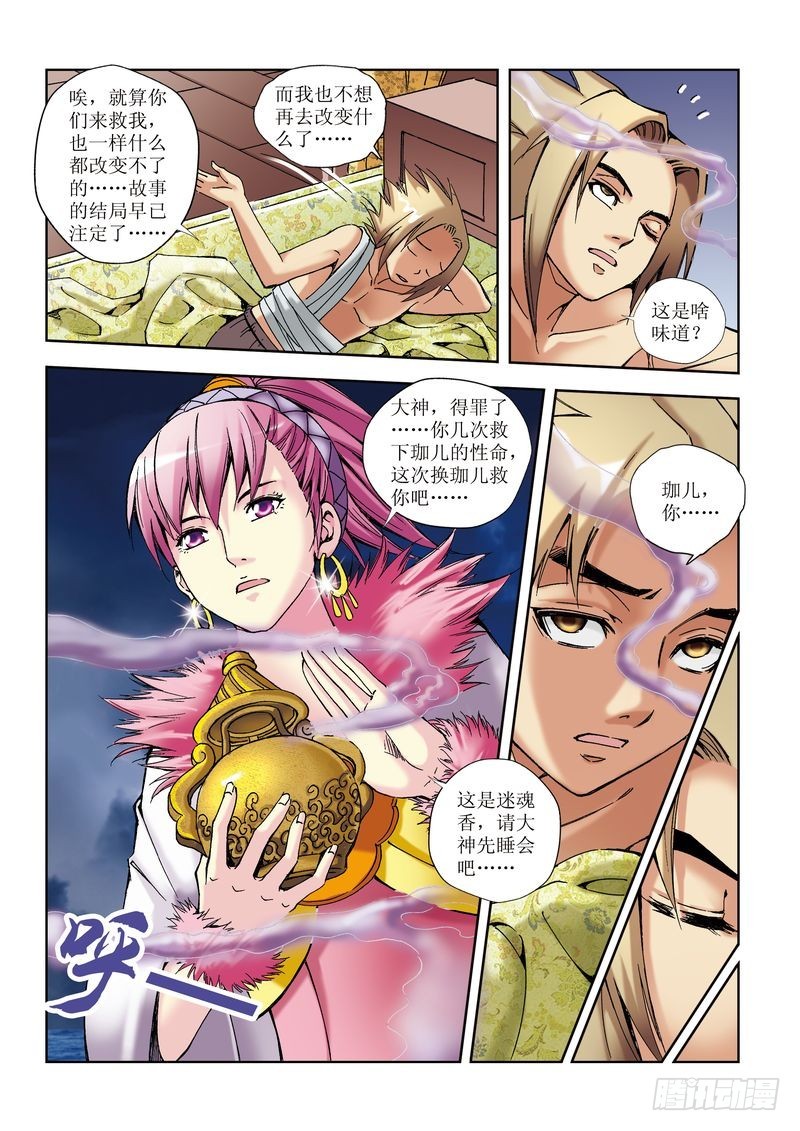 《片玉（冲天玄英录）》第18章 第24页