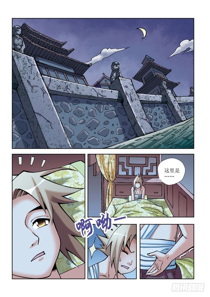 《片玉（冲天玄英录）》第18章 第2页