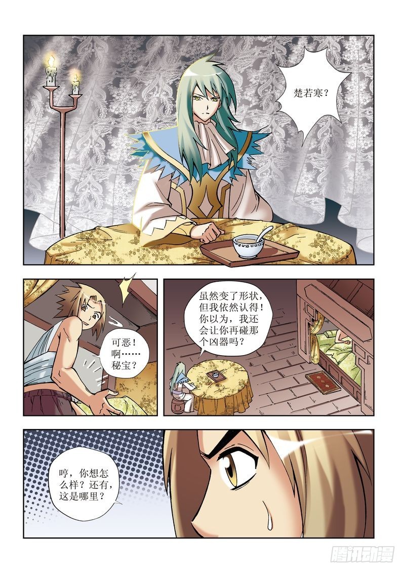 《片玉（冲天玄英录）》第18章 第4页