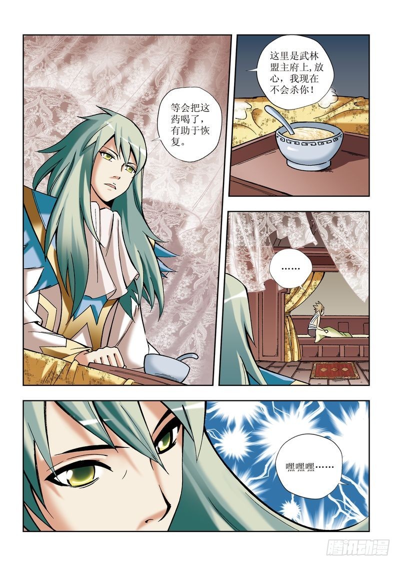 《片玉（冲天玄英录）》第18章 第5页