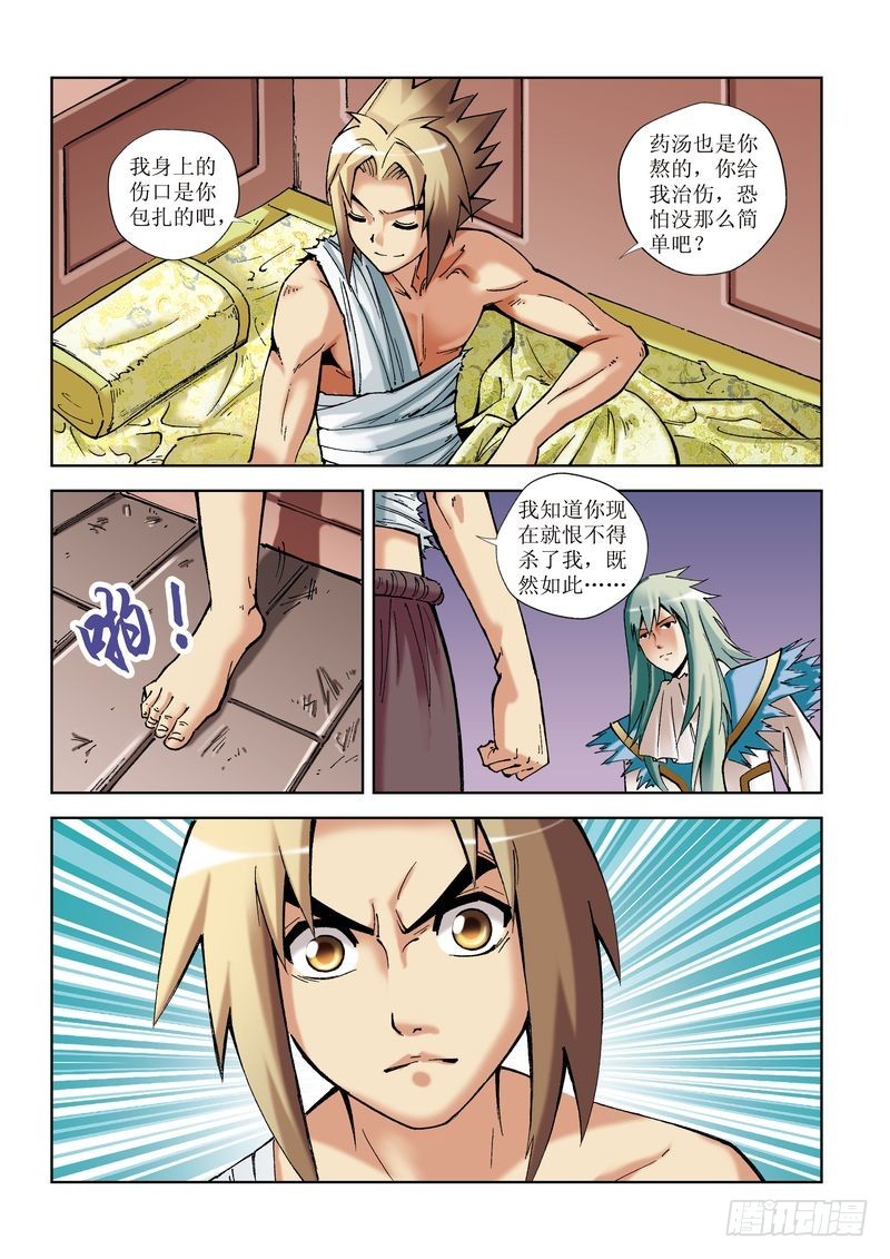 《片玉（冲天玄英录）》第18章 第6页