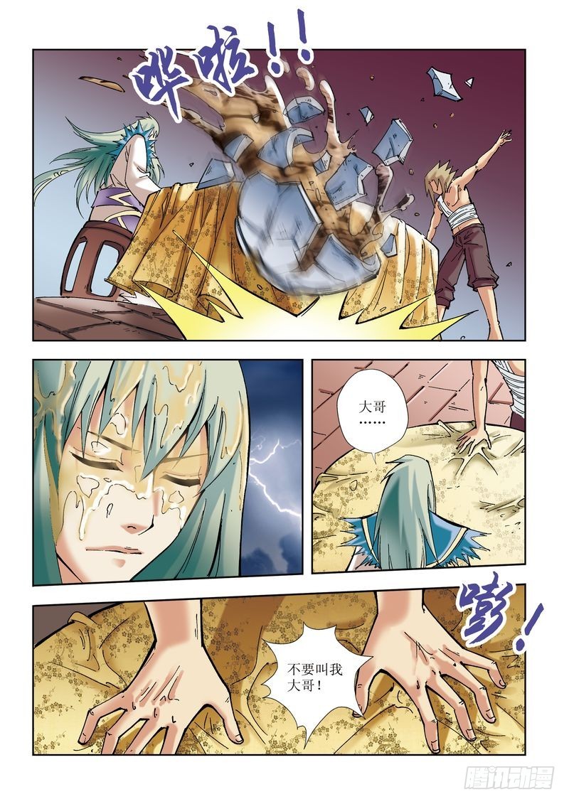 《片玉（冲天玄英录）》第18章 第8页
