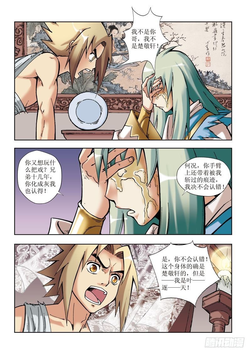 《片玉（冲天玄英录）》第18章 第9页