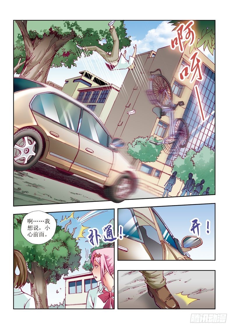 《片玉（冲天玄英录）》第21章 第10页