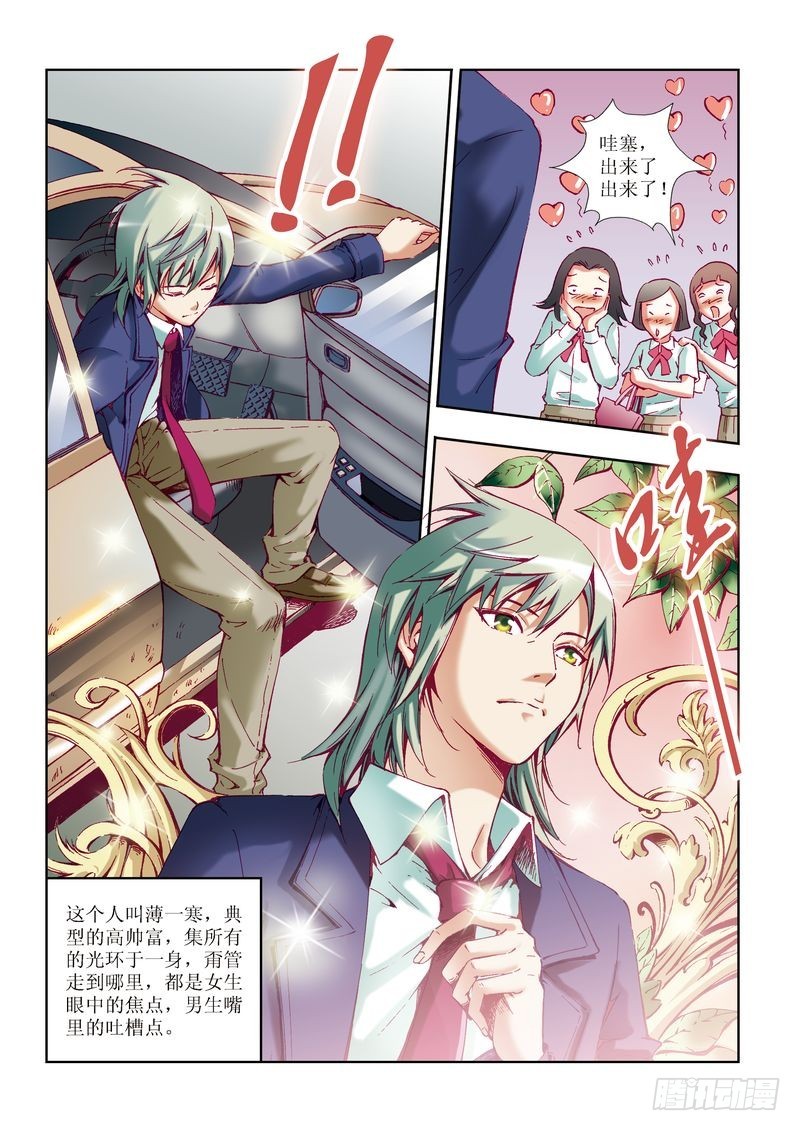 《片玉（冲天玄英录）》第21章 第11页