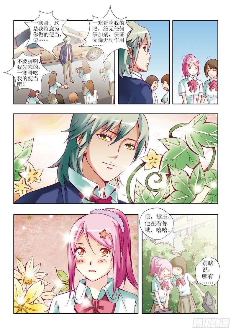 《片玉（冲天玄英录）》第21章 第12页