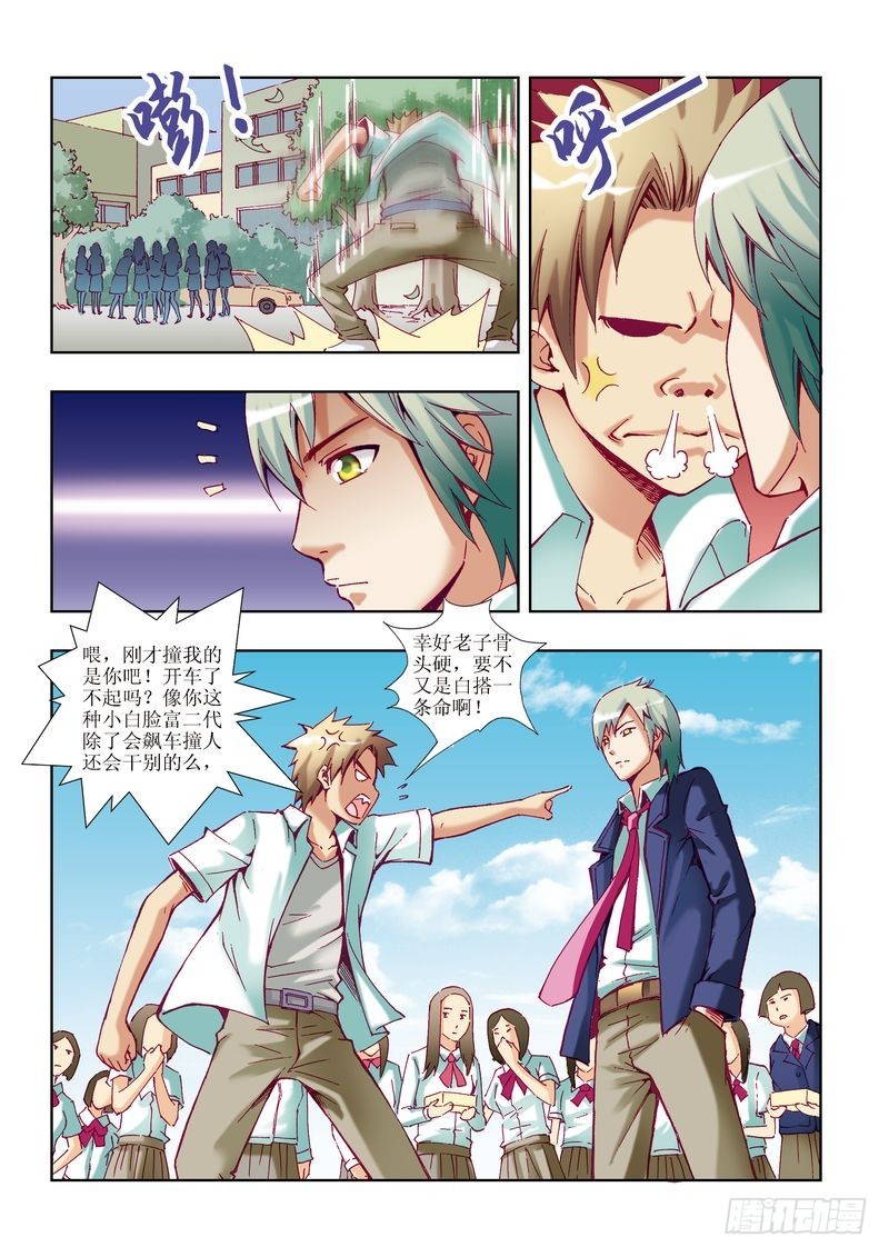 《片玉（冲天玄英录）》第21章 第13页
