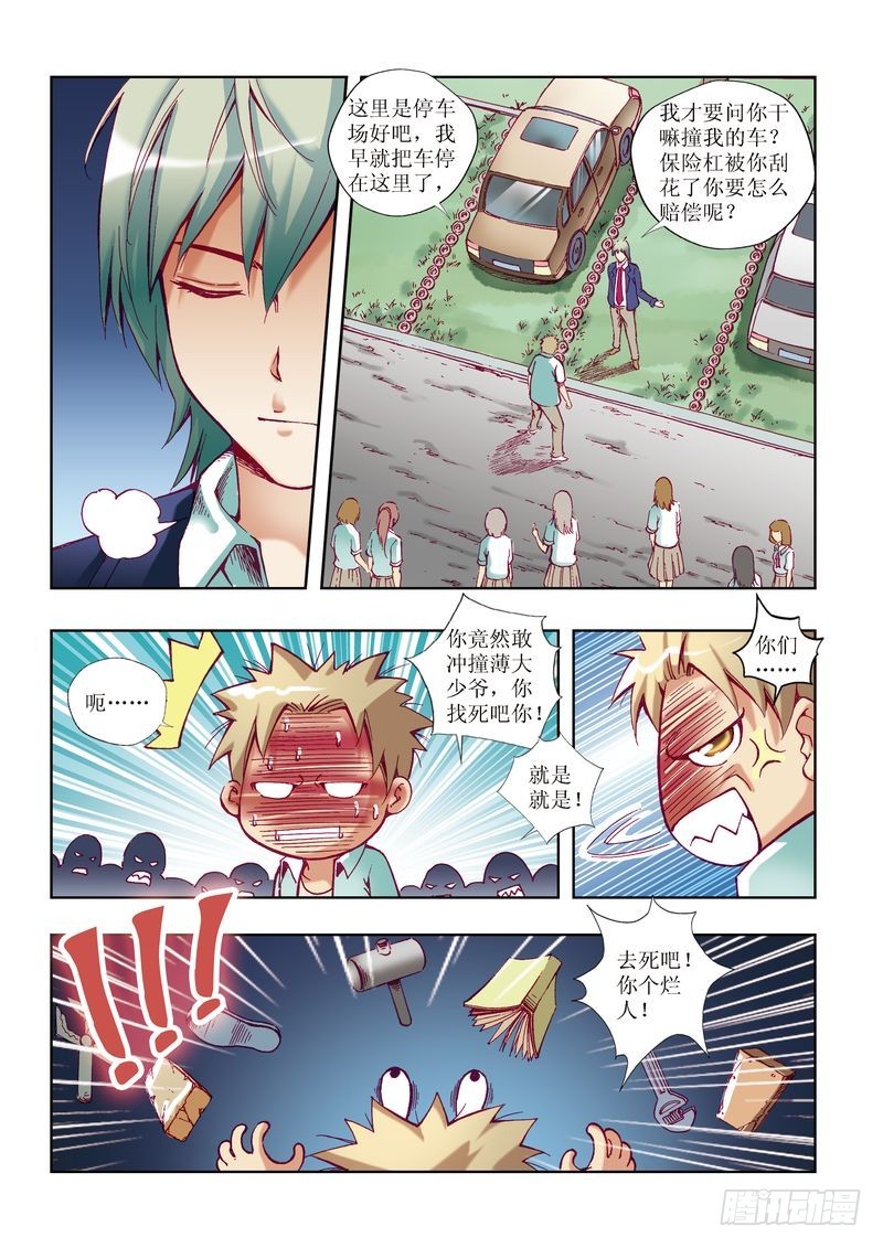 《片玉（冲天玄英录）》第21章 第14页