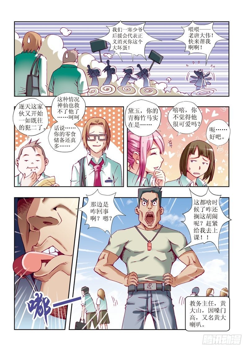 《片玉（冲天玄英录）》第21章 第15页