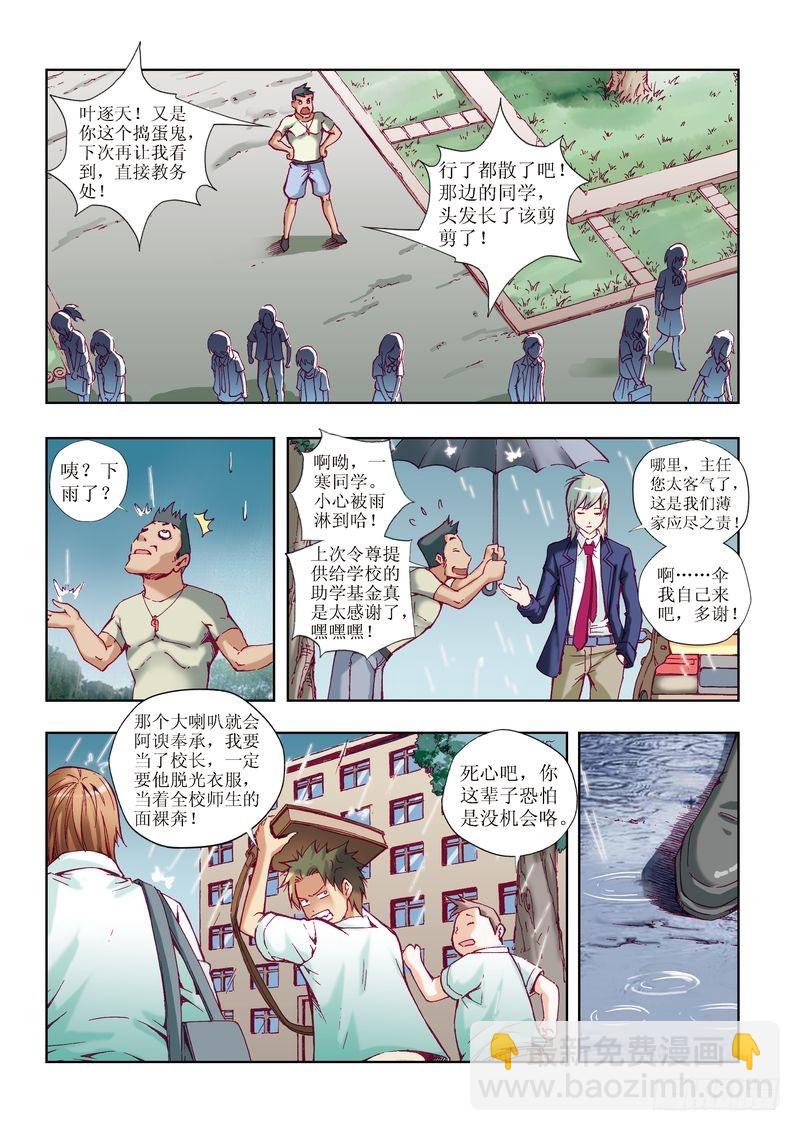 《片玉（冲天玄英录）》第21章 第16页