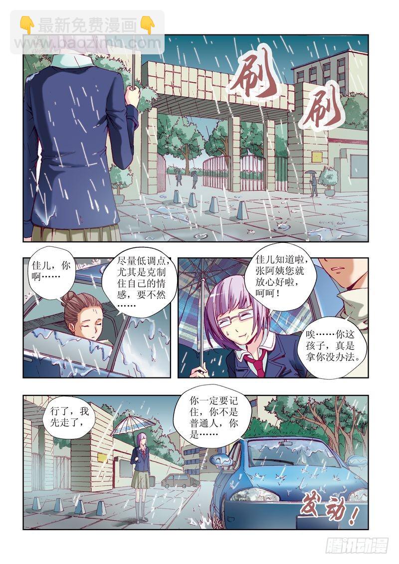 《片玉（冲天玄英录）》第21章 第17页
