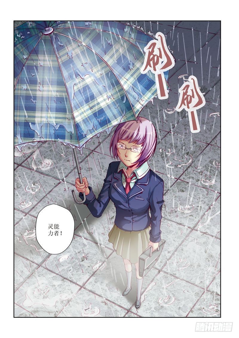 《片玉（冲天玄英录）》第21章 第18页