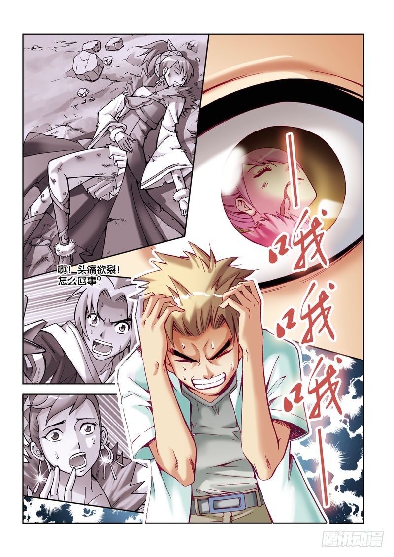 《片玉（冲天玄英录）》第21章 第21页