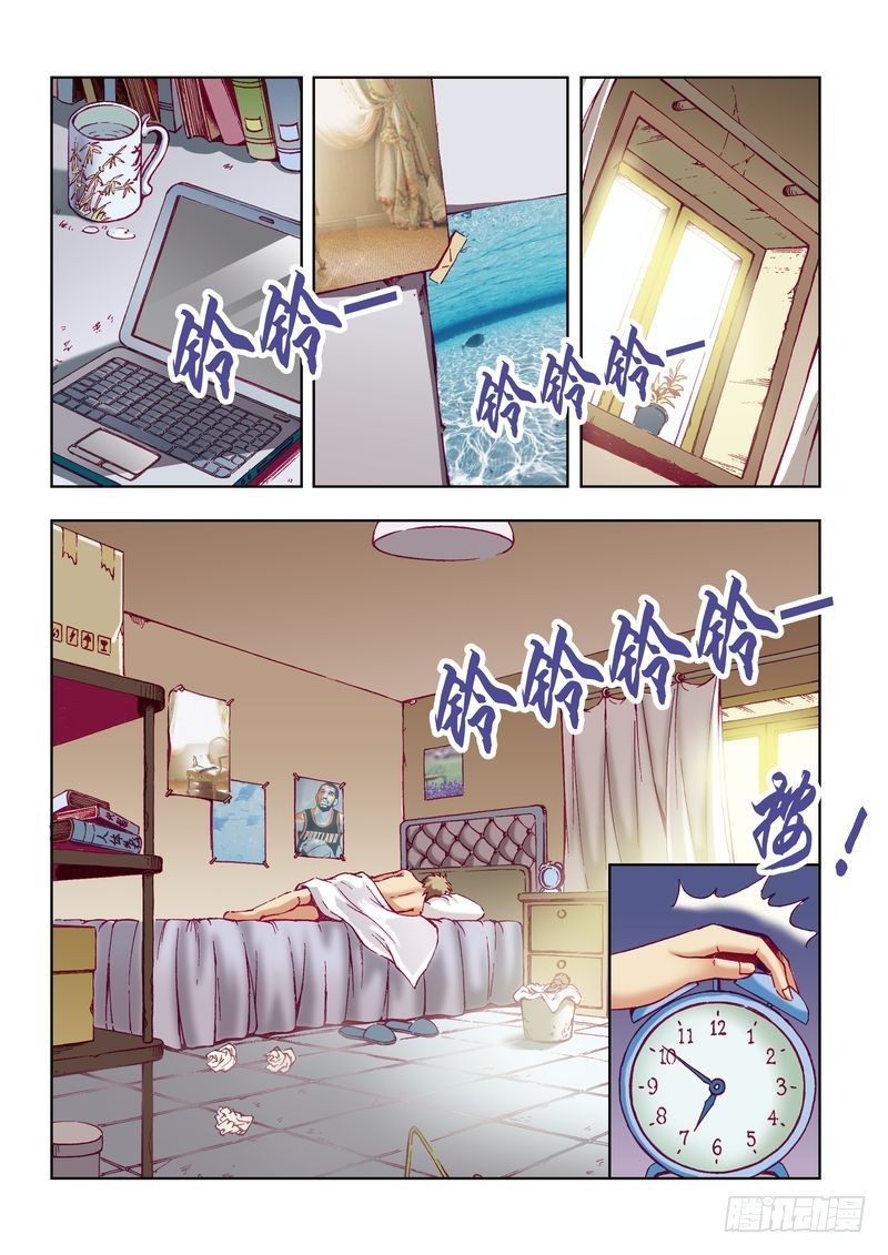 《片玉（冲天玄英录）》第21章 第2页