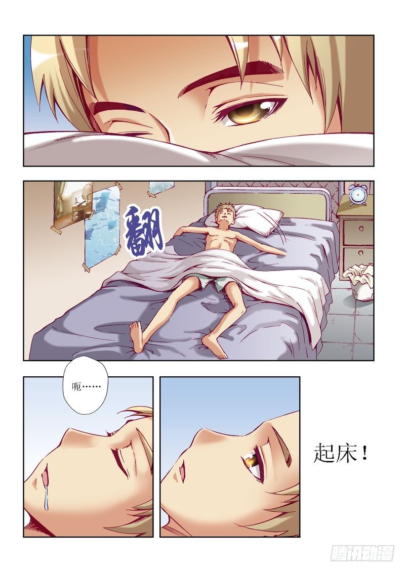 《片玉（冲天玄英录）》第21章 第3页