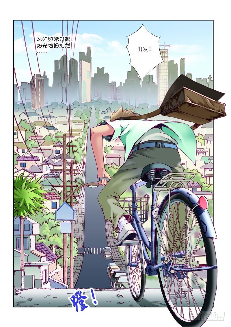 《片玉（冲天玄英录）》第21章 第5页