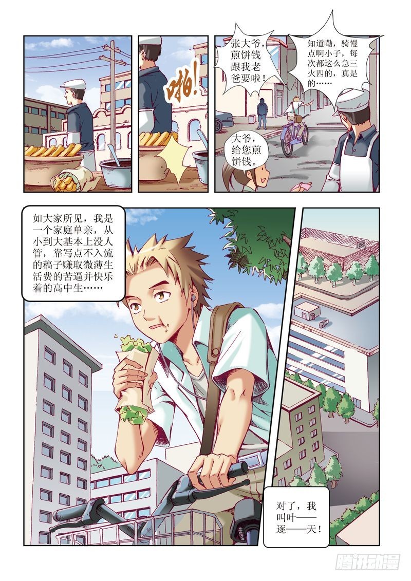 《片玉（冲天玄英录）》第21章 第6页