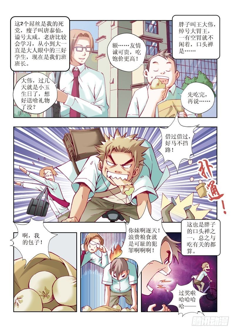 《片玉（冲天玄英录）》第21章 第7页